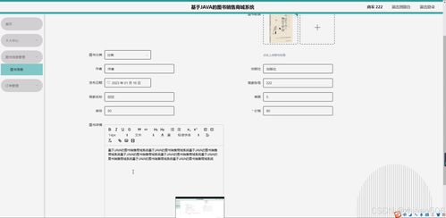 基于Flask與Vue框架的圖書銷售商城系統設計與實現