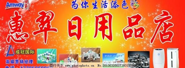 打造吸睛的安利日用品店廣告設計 標志、底圖、電話與廣告牌模板全解析